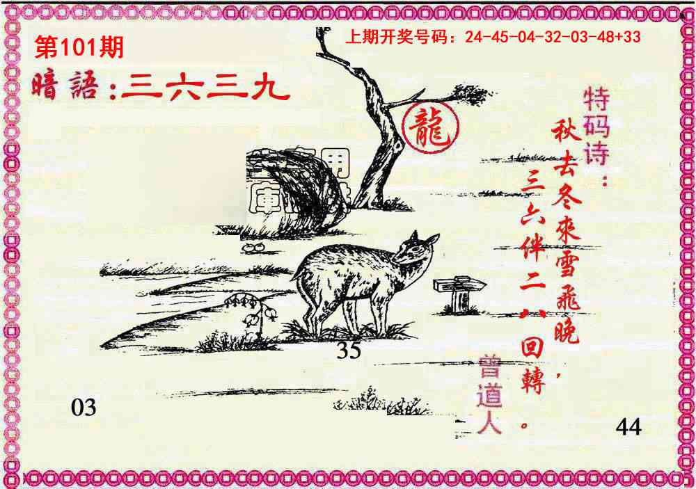 101期新暗语报[图]