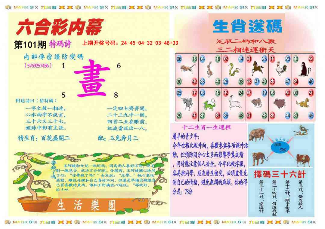 101期九龍内幕B(推荐)[图]