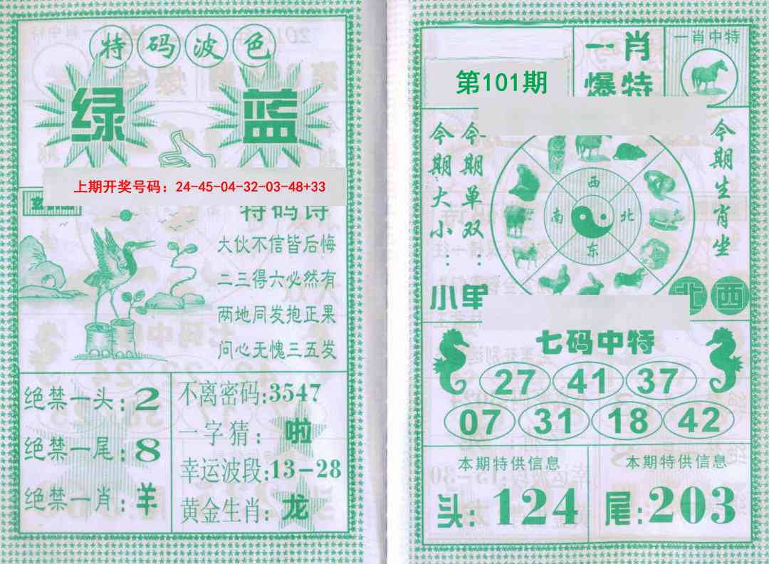 101期一肖爆特[图]