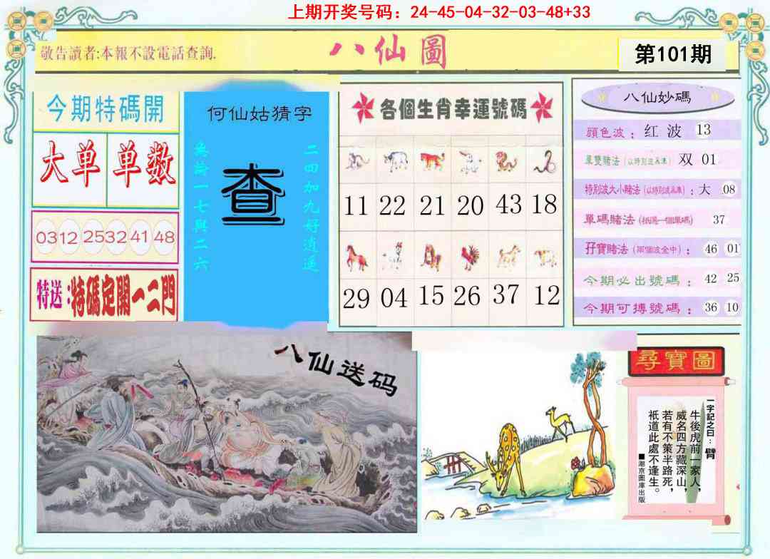 101期八仙图[图]