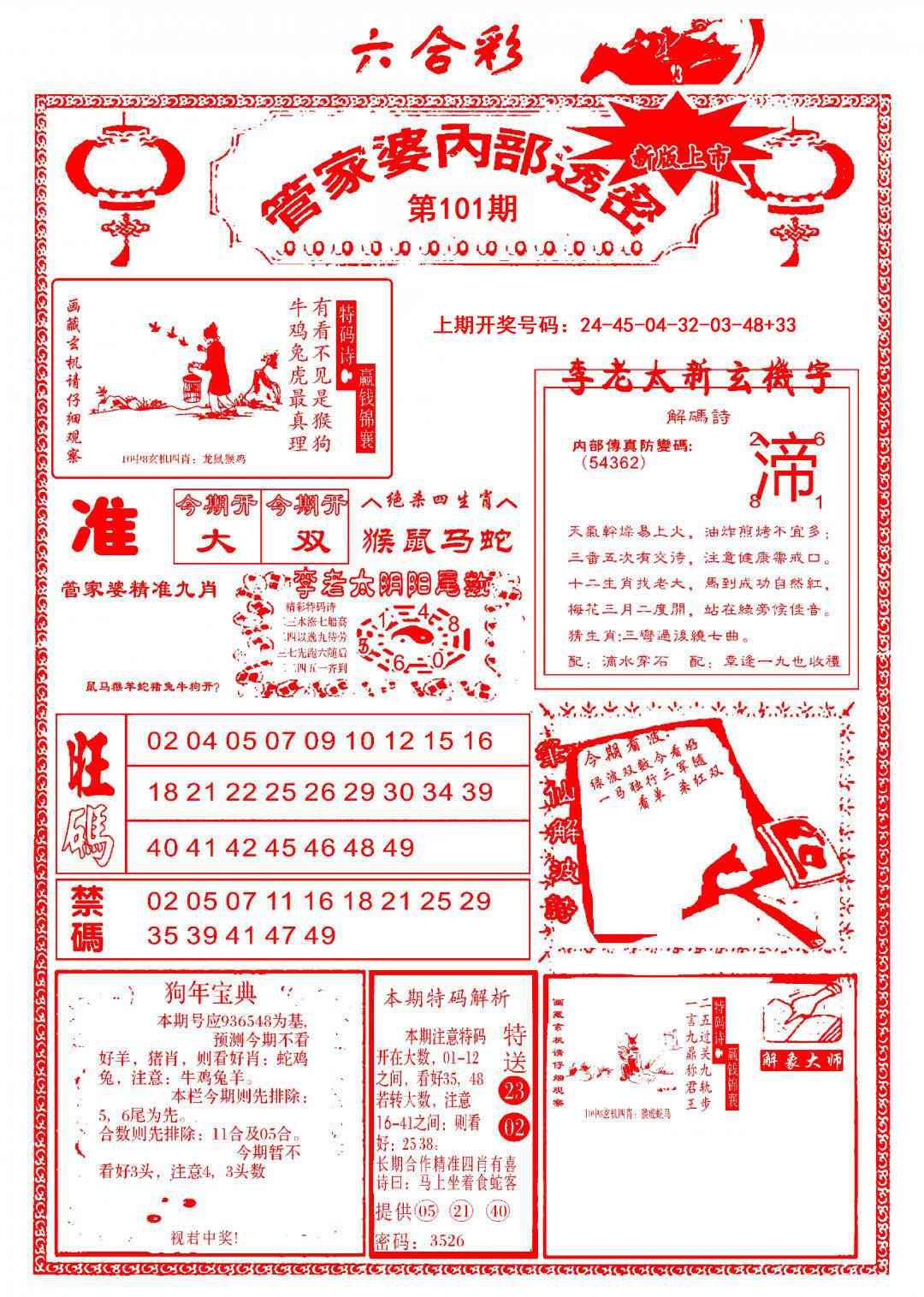 101期管家婆内部透密[图]