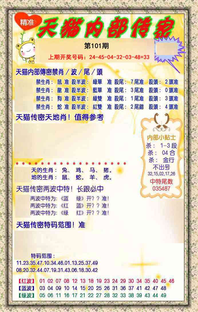 101期内部传密[图]