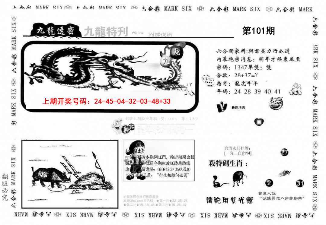 101期九龙特新刊[图]