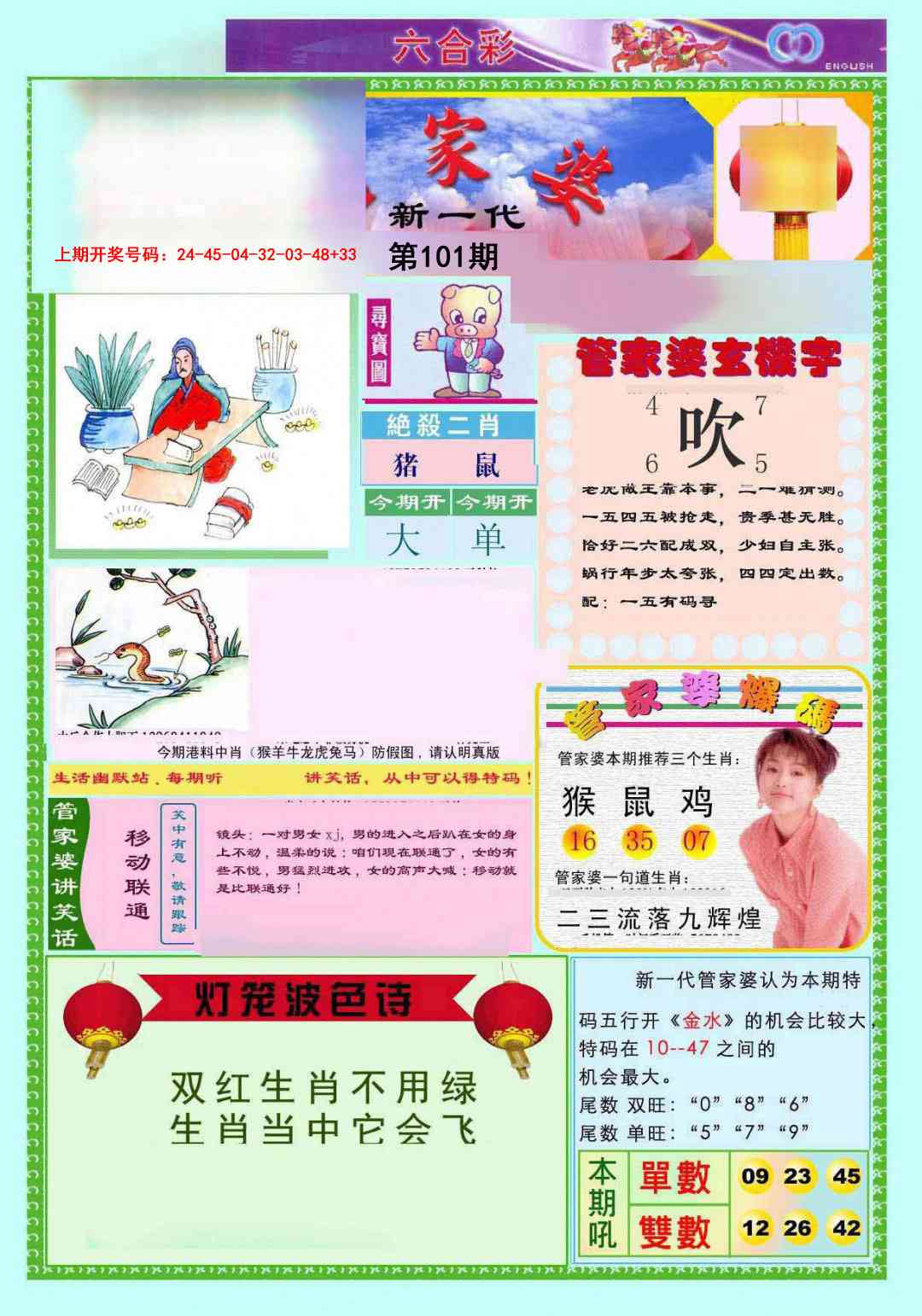 101期新一代管家婆[图]