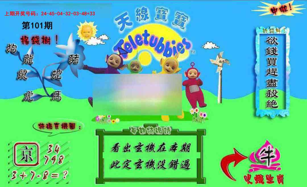 101期正版天线宝宝A[图]