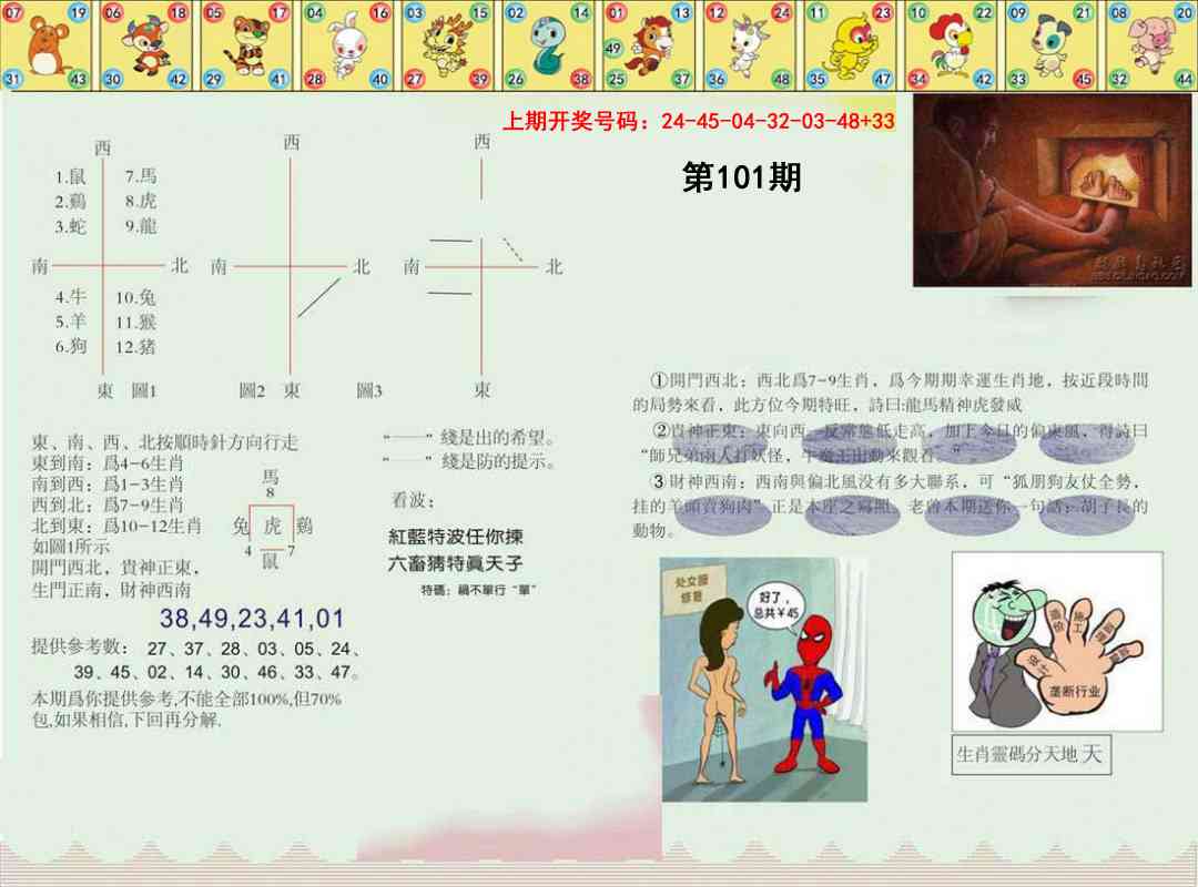 101期正版澳门足球报[图]