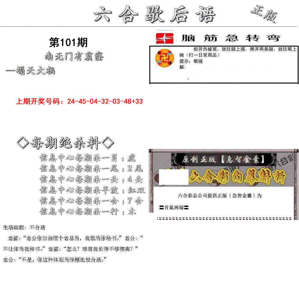 101期六合歇后语[图]
