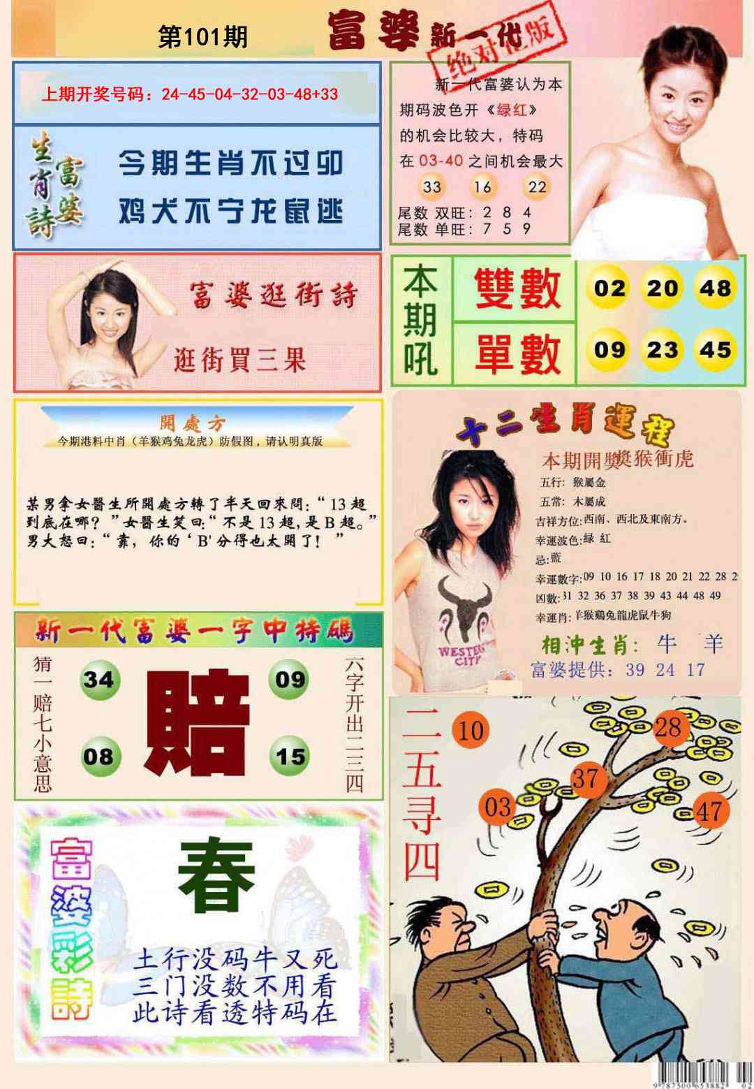 101期新一代富婆[图]