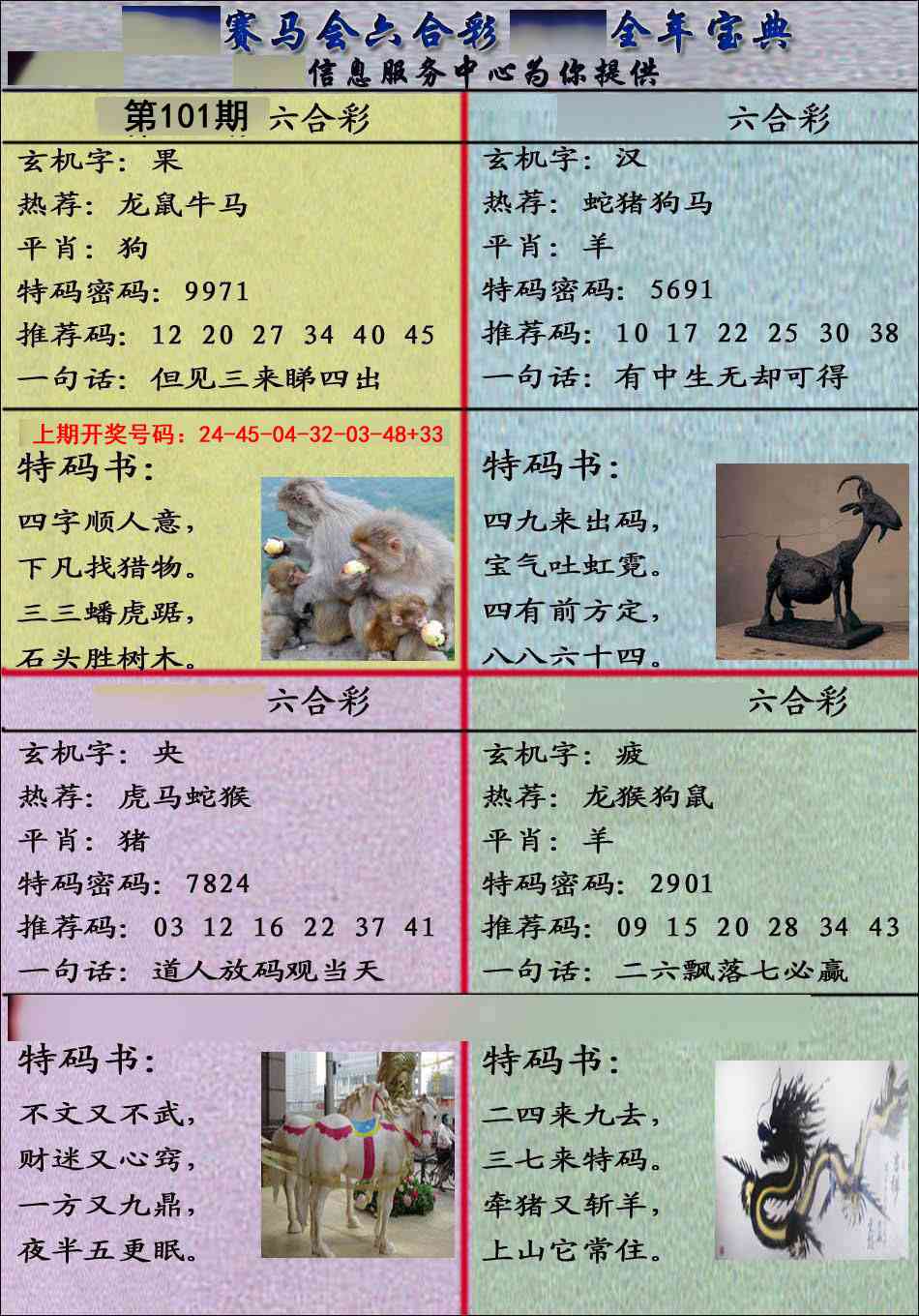 101期宝典报[图]