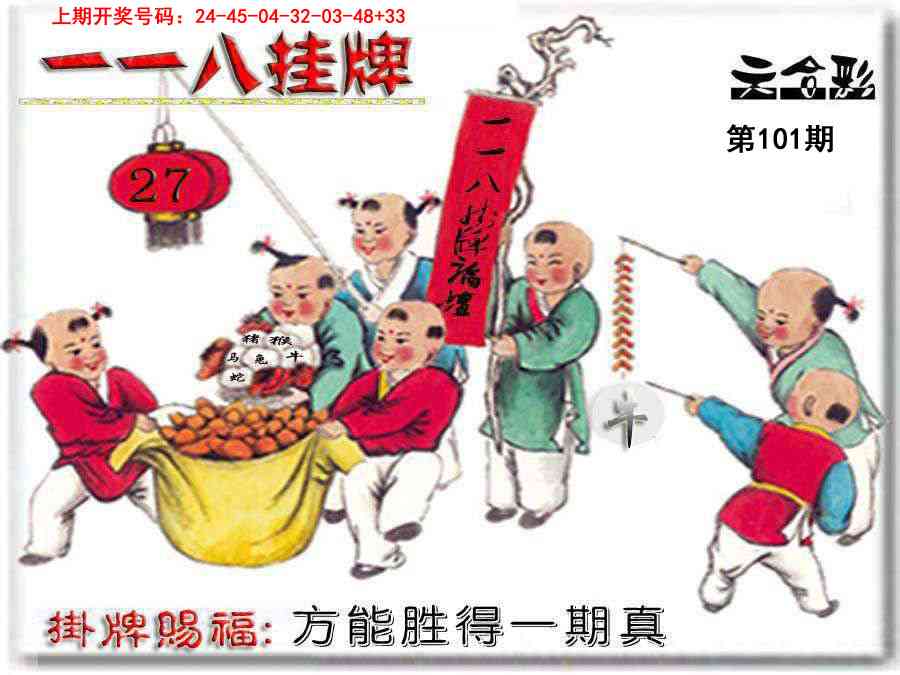 101期118挂牌彩图[图]