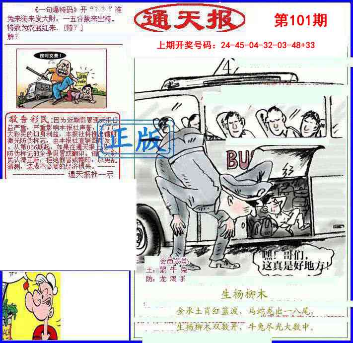 101期另通天报[图]