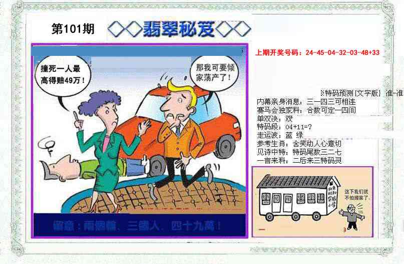 101期另翡翠秘笈[图]