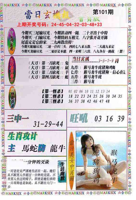 101期当日玄机-2[图]