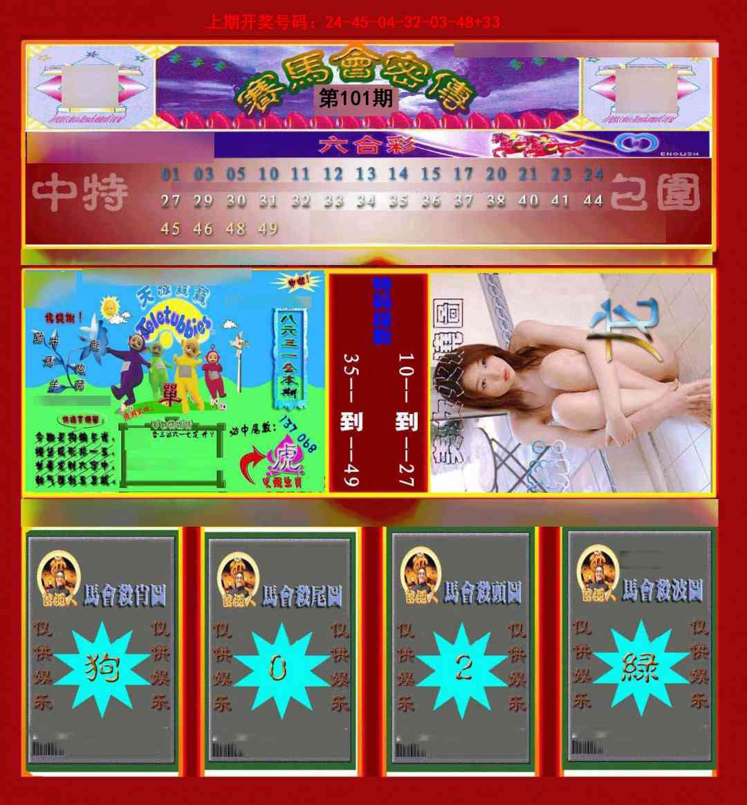 101期赛马会密传[图]