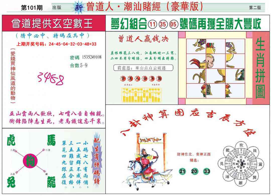 101期中版潮汕B[图]