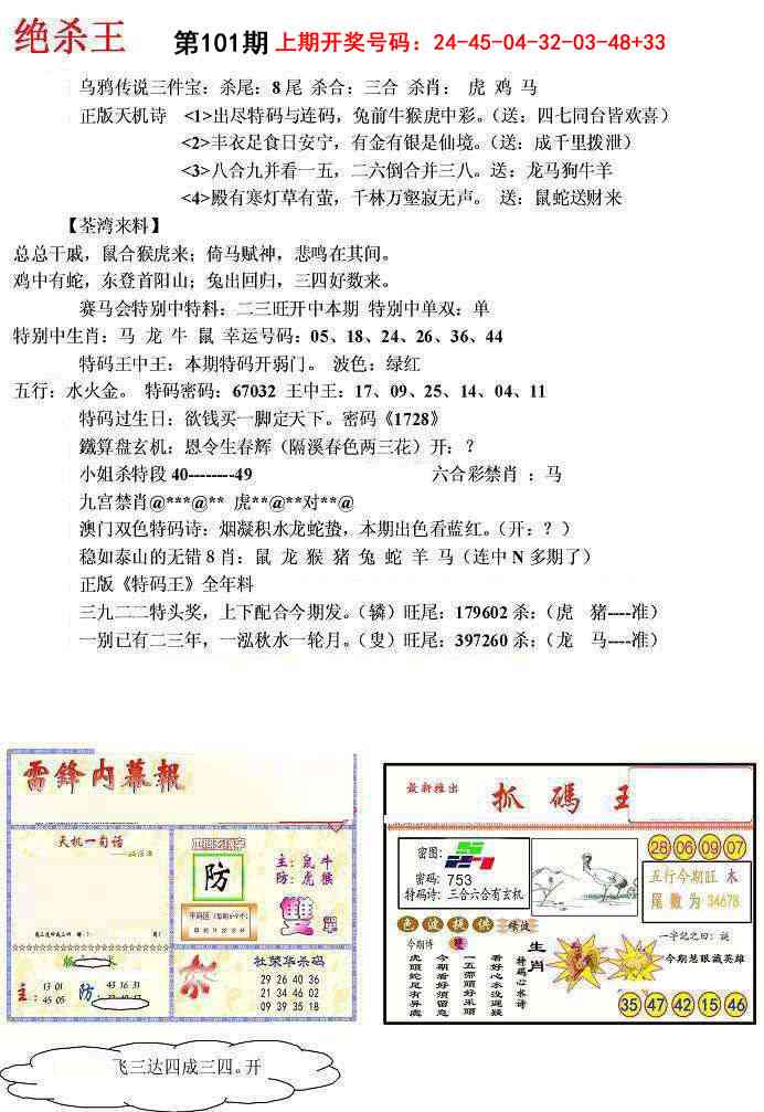 101期蓝天报(绝杀王)[图]