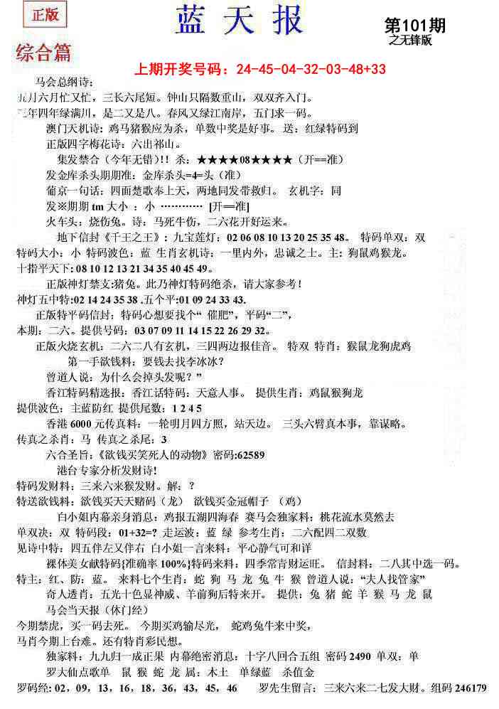 101期蓝天报(之无锋版)[图]