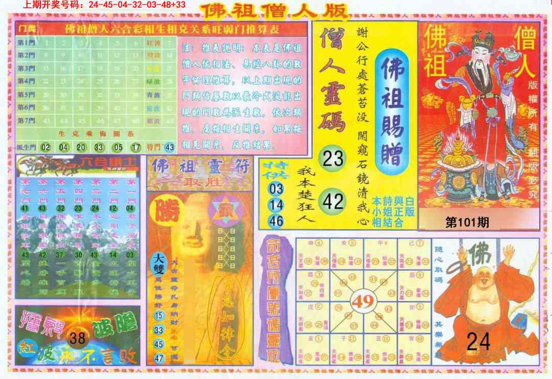 101期绝密精选B[图]