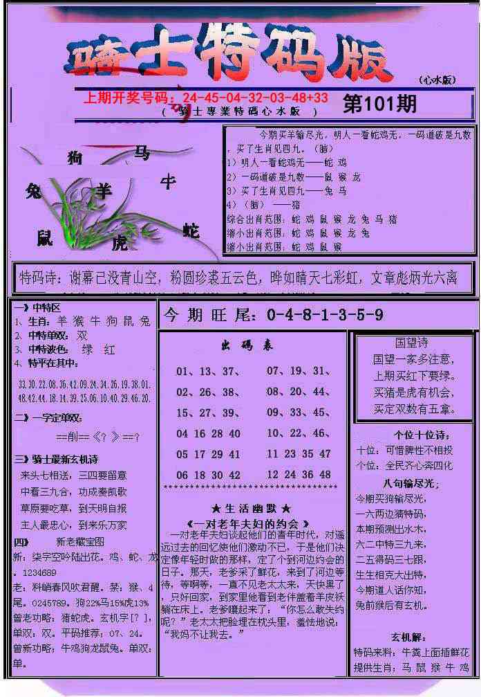 101期骑士特码版[图]