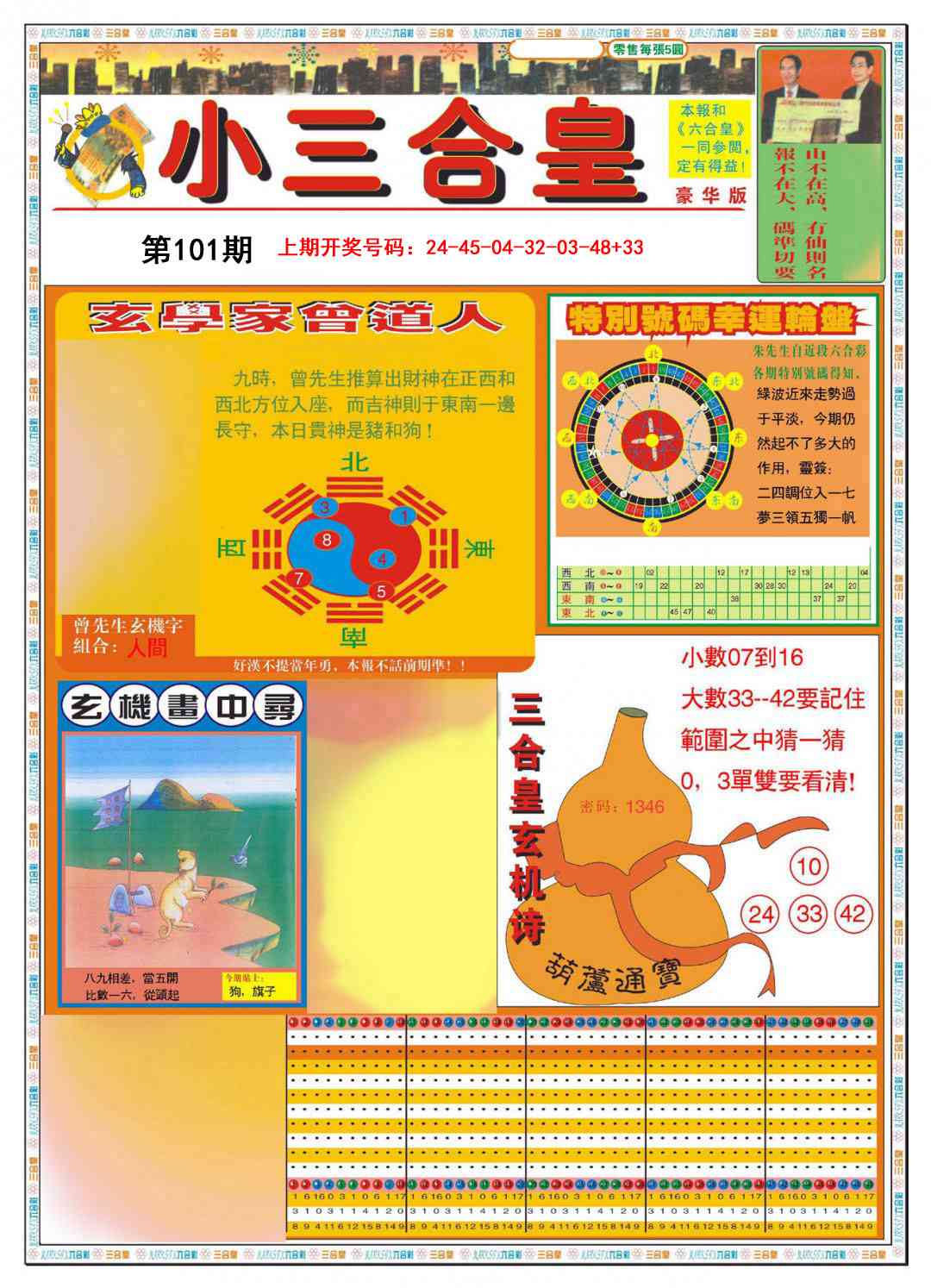101期小三合皇A[图]