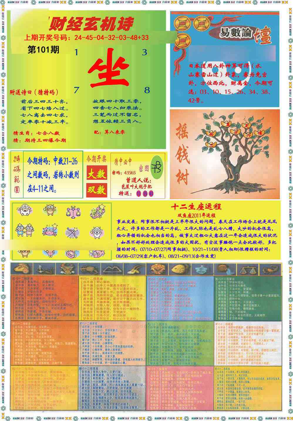 101期九龍赌经B(推荐)[图]