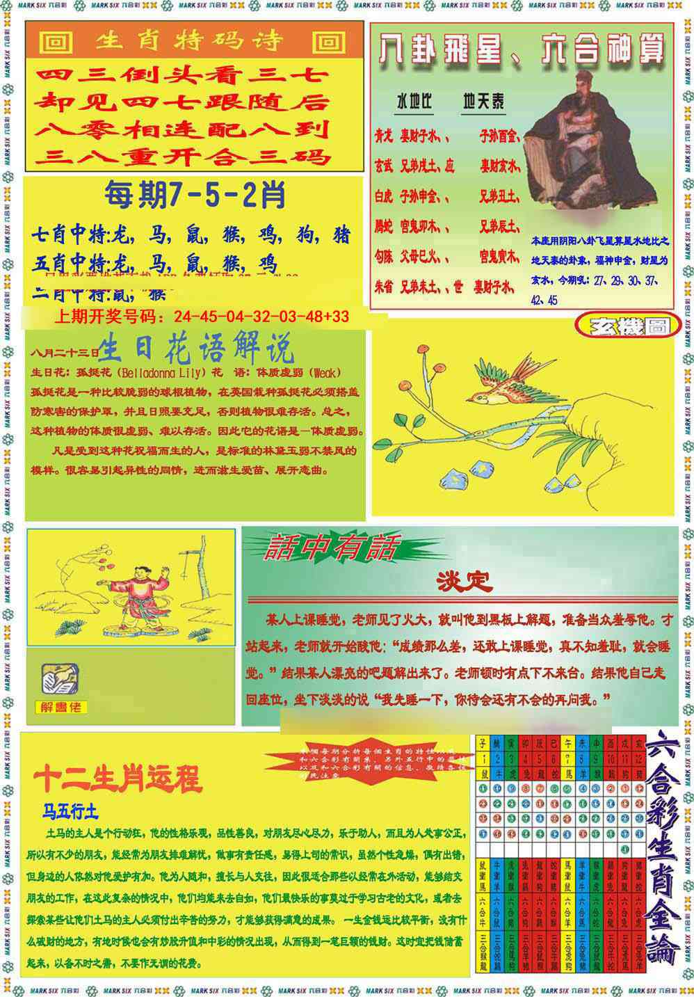 101期九龍马经B(推荐)[图]