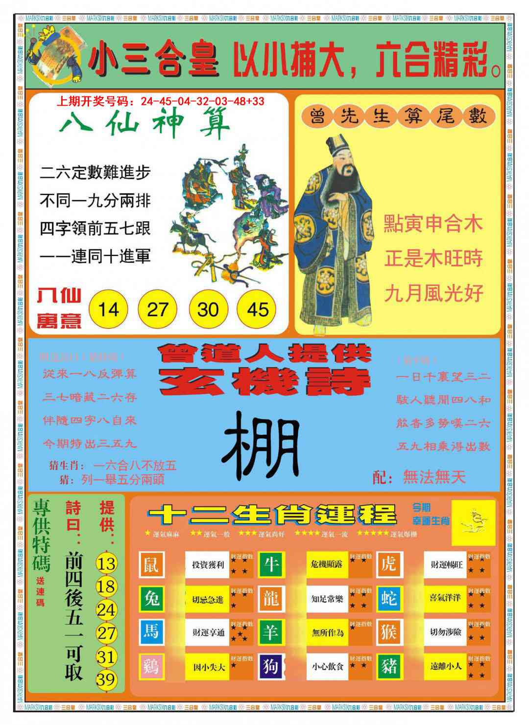 101期小三合皇B[图]